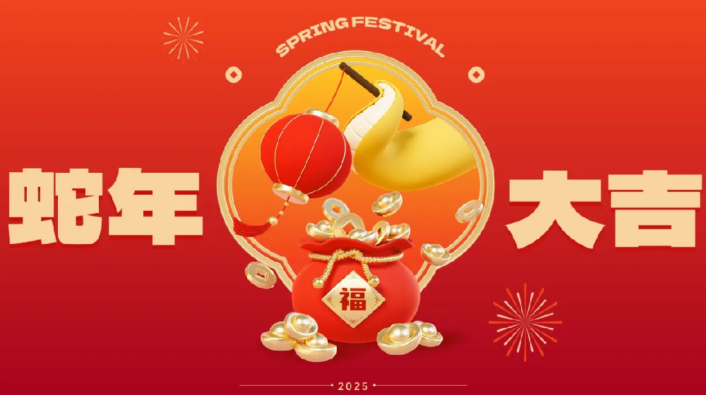 勵岸寶祝大家新春快樂、蛇年大吉